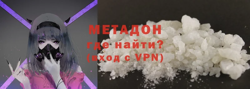 Метадон VHQ  купить закладку  Лагань 